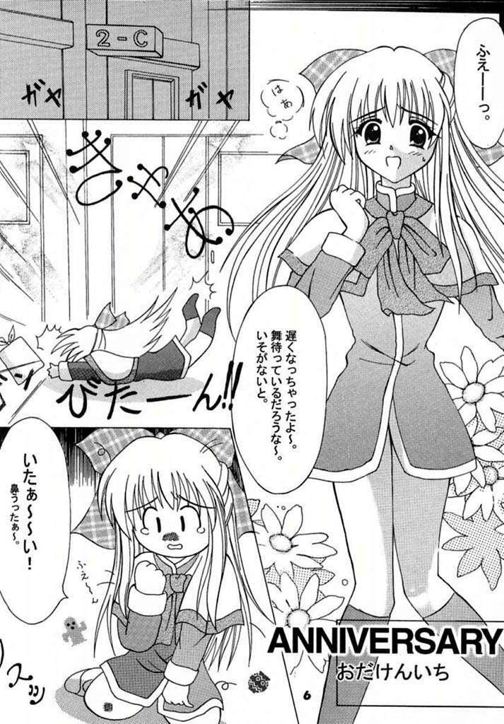 (Mimiket 3) [HATENA-BOX (Oda Kenichi)] ANNIVERSARY (Kanon) page 4 full