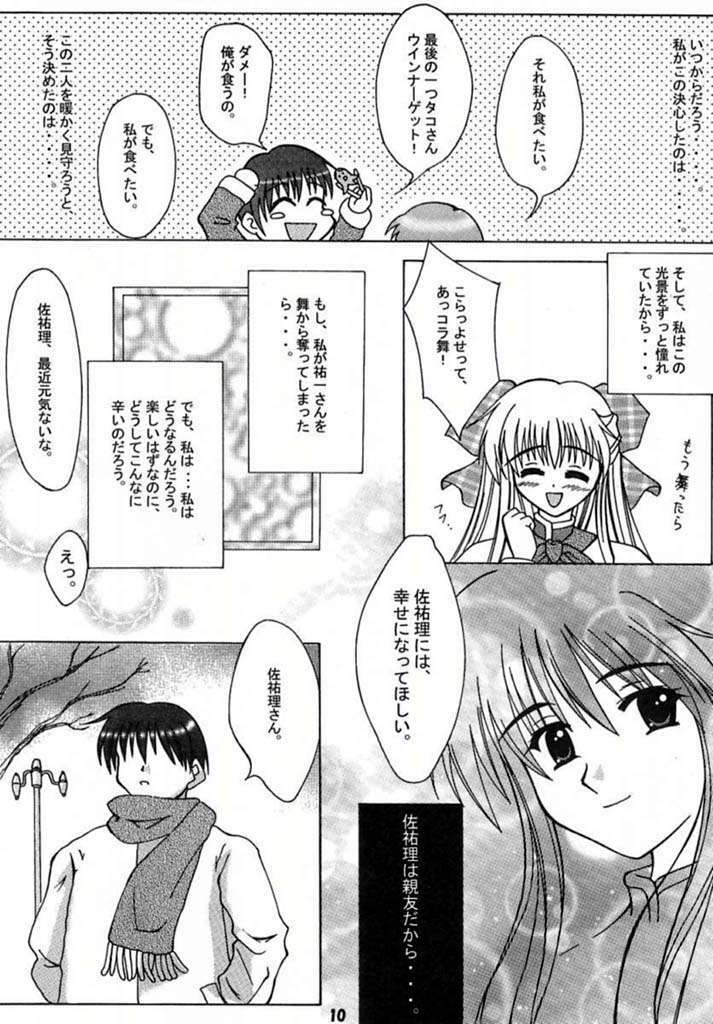 (Mimiket 3) [HATENA-BOX (Oda Kenichi)] ANNIVERSARY (Kanon) page 8 full