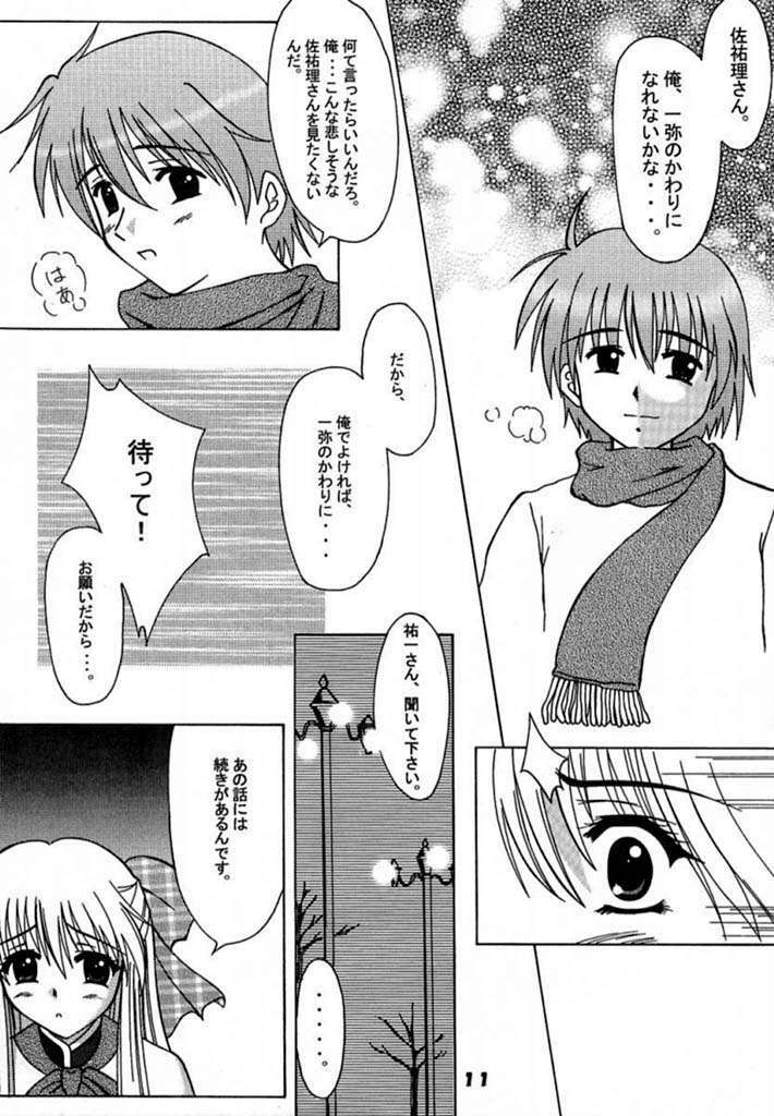 (Mimiket 3) [HATENA-BOX (Oda Kenichi)] ANNIVERSARY (Kanon) page 9 full