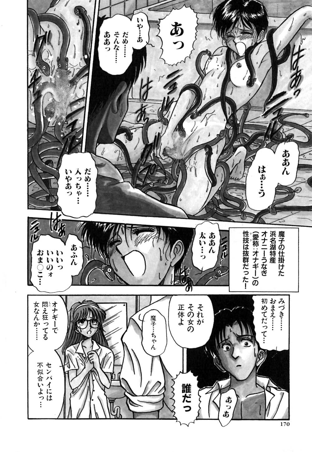 [Yamamoto Johanne] J.P.S - Justice & Peace Spirits page 175 full