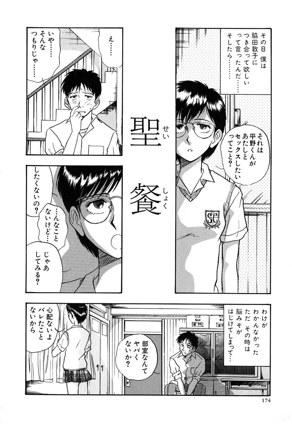 [Yamamoto Johanne] J.P.S - Justice & Peace Spirits page 179 full