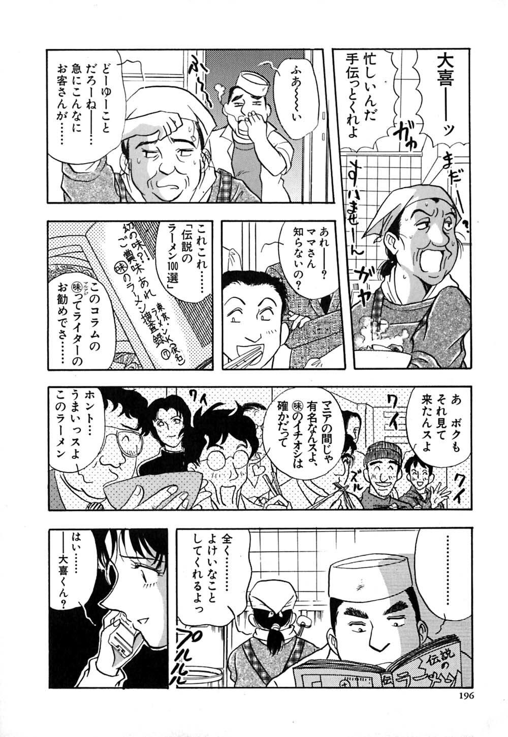 [Yamamoto Johanne] J.P.S - Justice & Peace Spirits page 201 full