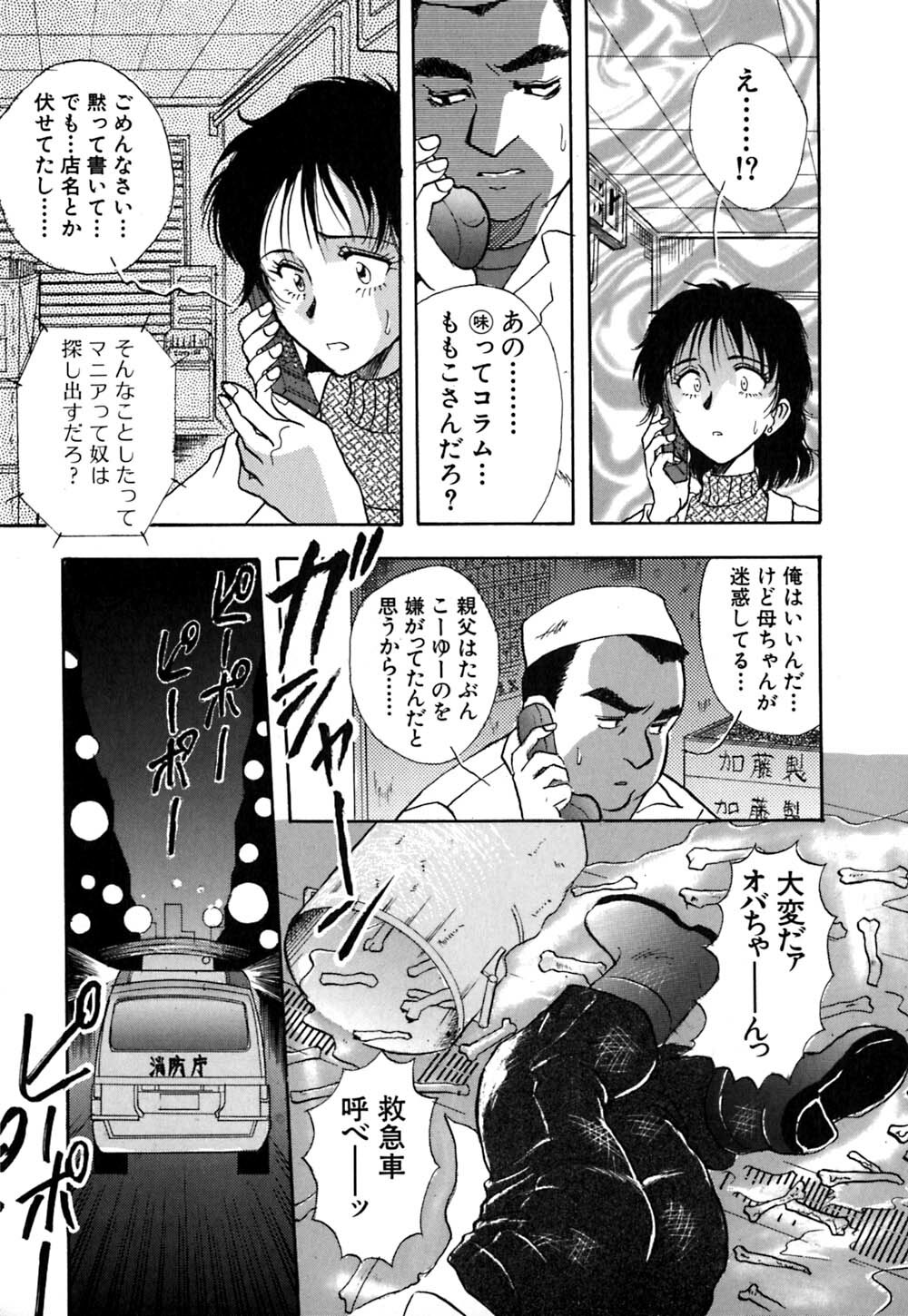 [Yamamoto Johanne] J.P.S - Justice & Peace Spirits page 202 full