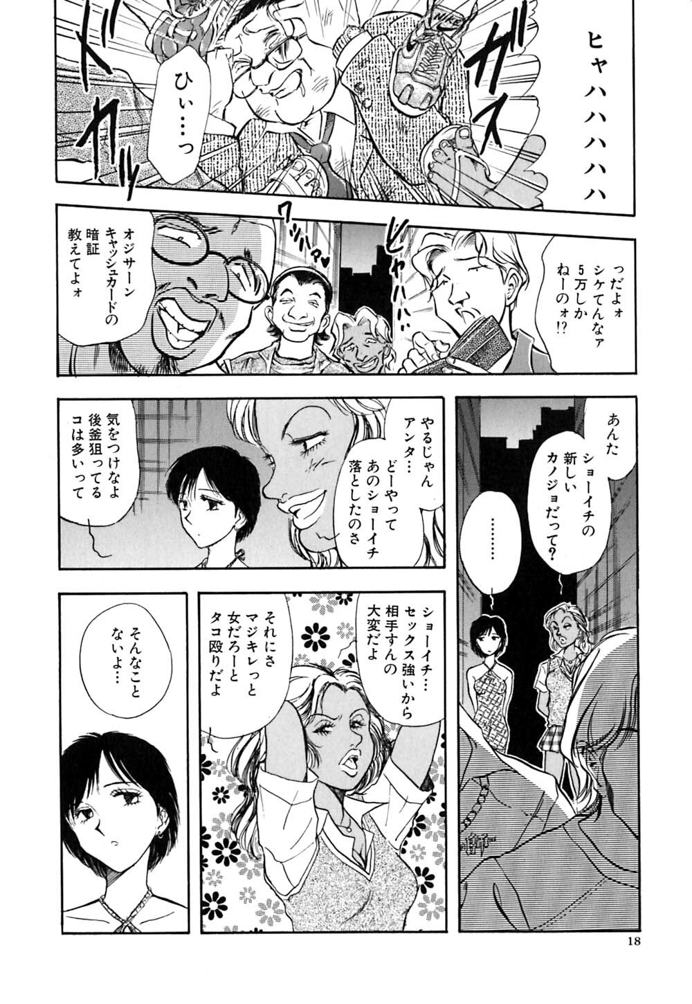 [Yamamoto Johanne] J.P.S - Justice & Peace Spirits page 23 full