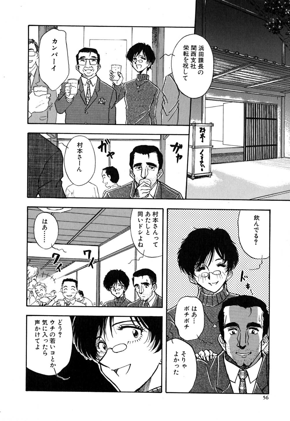 [Yamamoto Johanne] J.P.S - Justice & Peace Spirits page 61 full