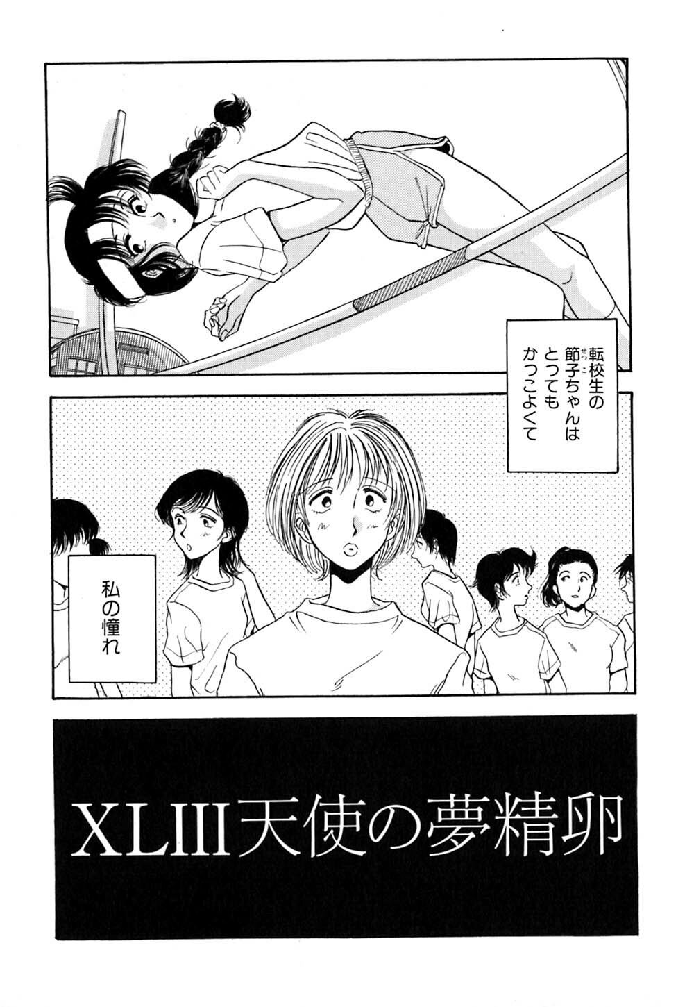 [Yamamoto Johanne] J.P.S - Justice & Peace Spirits page 80 full
