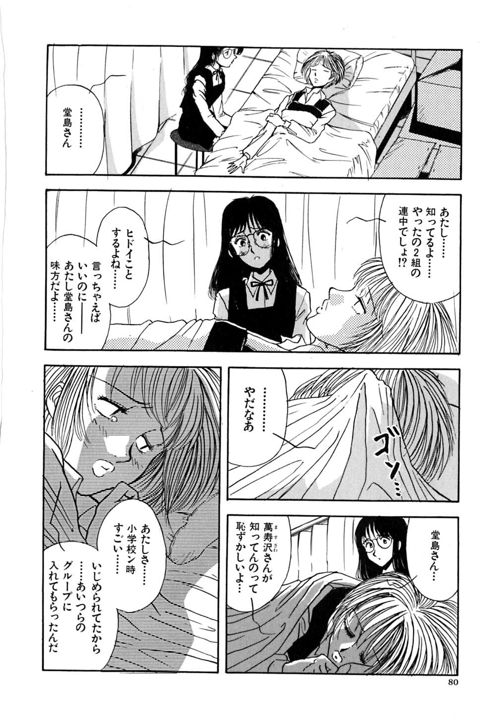 [Yamamoto Johanne] J.P.S - Justice & Peace Spirits page 85 full