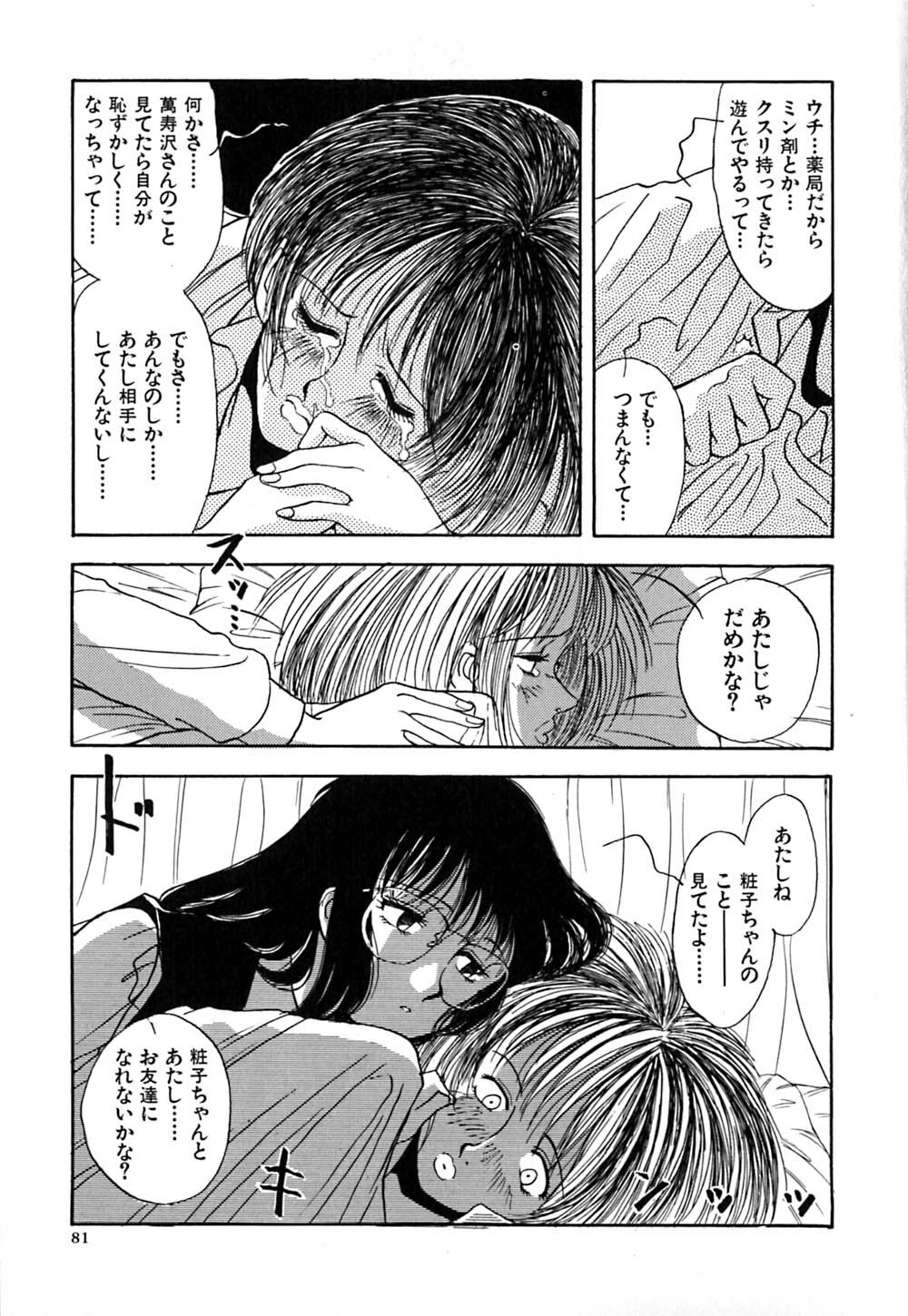 [Yamamoto Johanne] J.P.S - Justice & Peace Spirits page 86 full