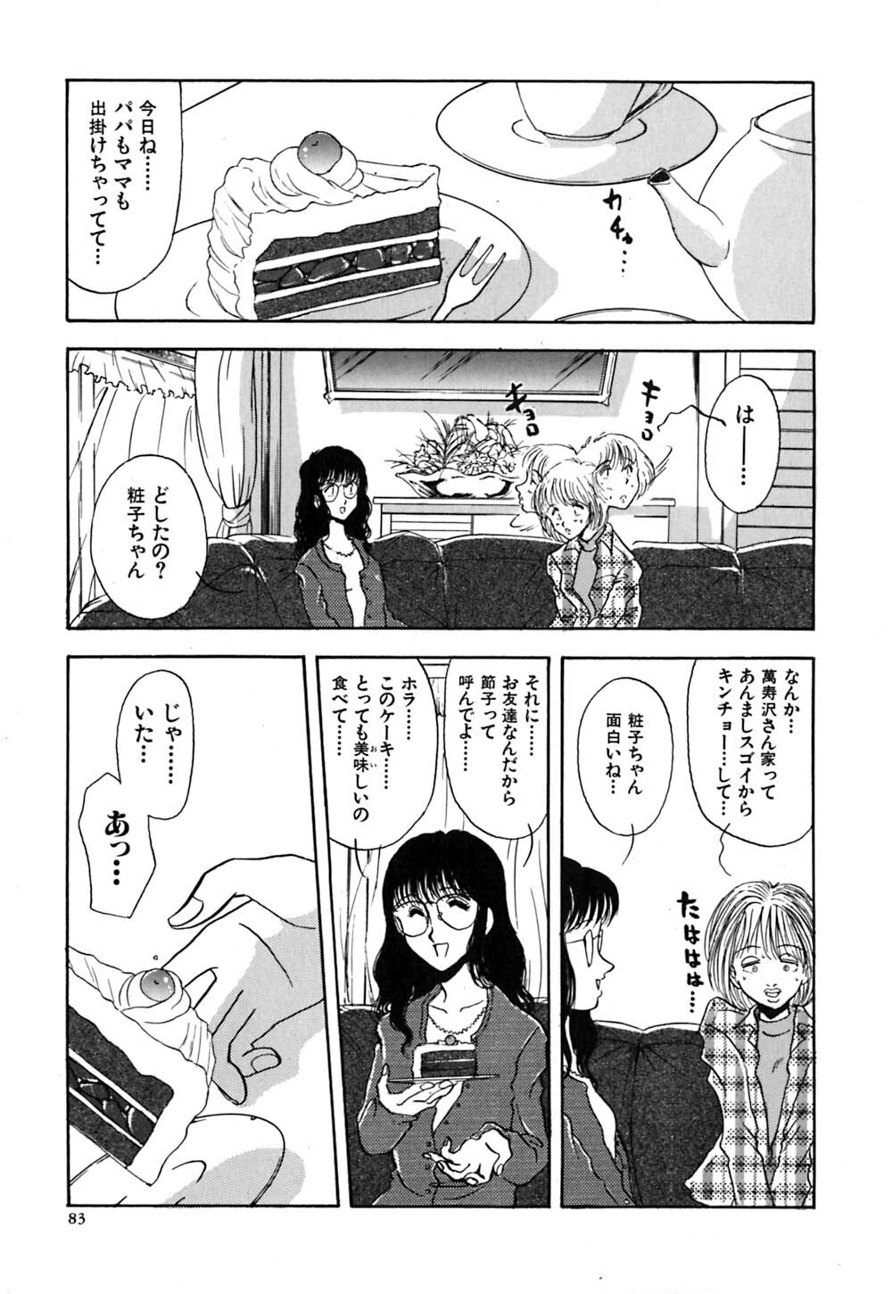 [Yamamoto Johanne] J.P.S - Justice & Peace Spirits page 88 full
