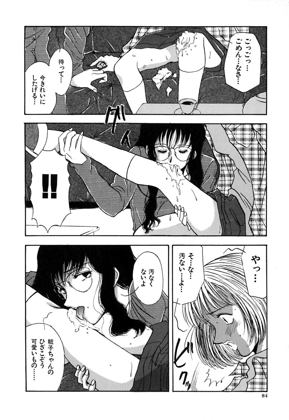 [Yamamoto Johanne] J.P.S - Justice & Peace Spirits page 89 full