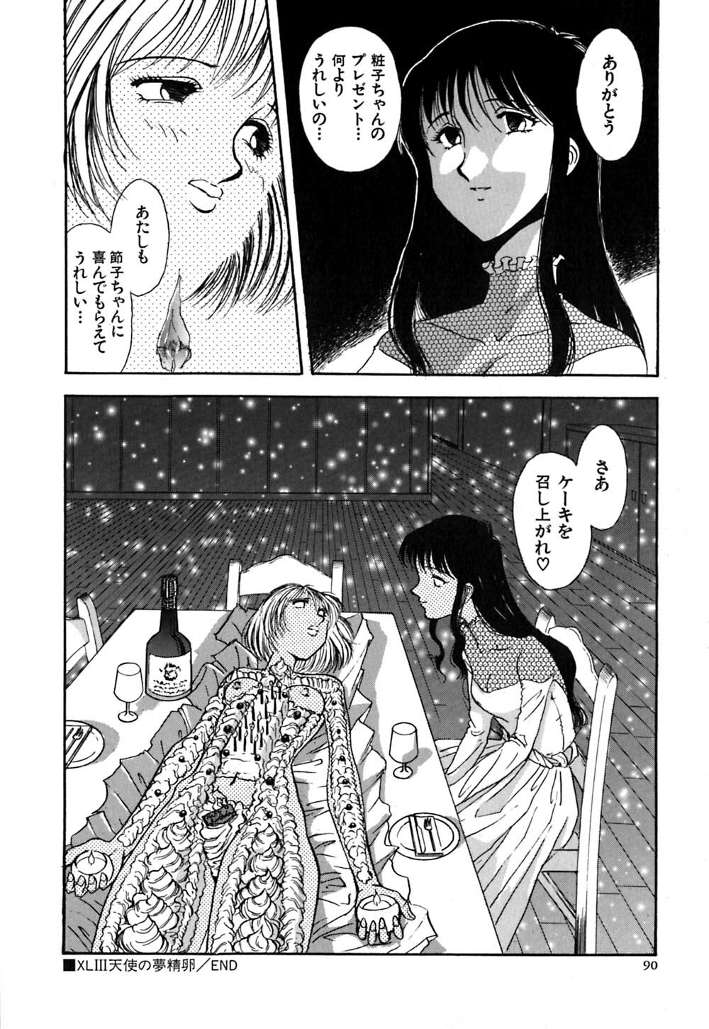 [Yamamoto Johanne] J.P.S - Justice & Peace Spirits page 95 full