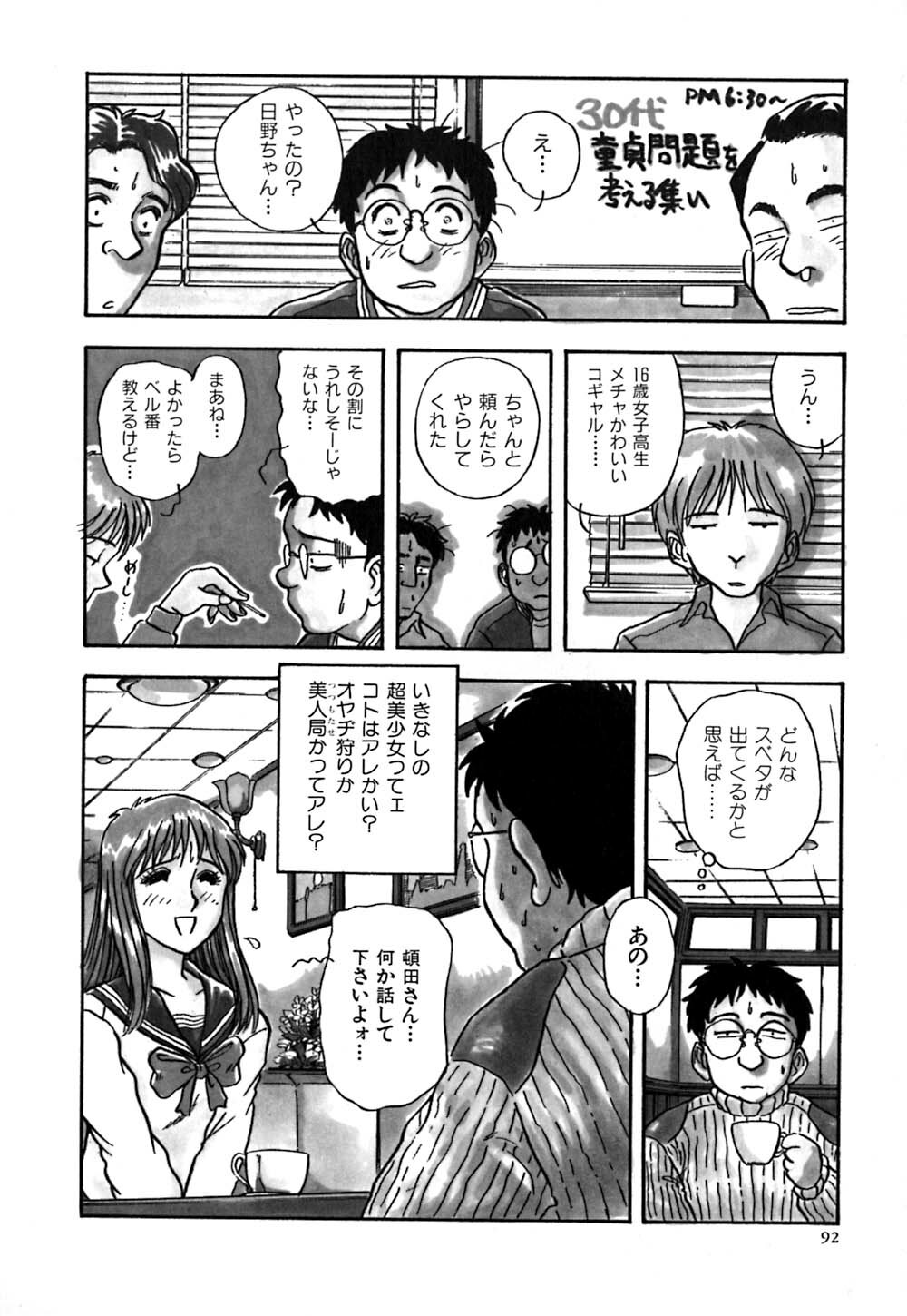 [Yamamoto Johanne] J.P.S - Justice & Peace Spirits page 97 full