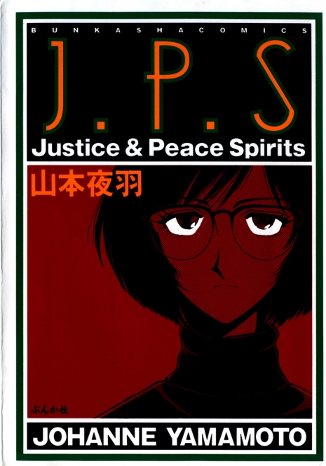 [Yamamoto Johanne] J.P.S - Justice & Peace Spirits