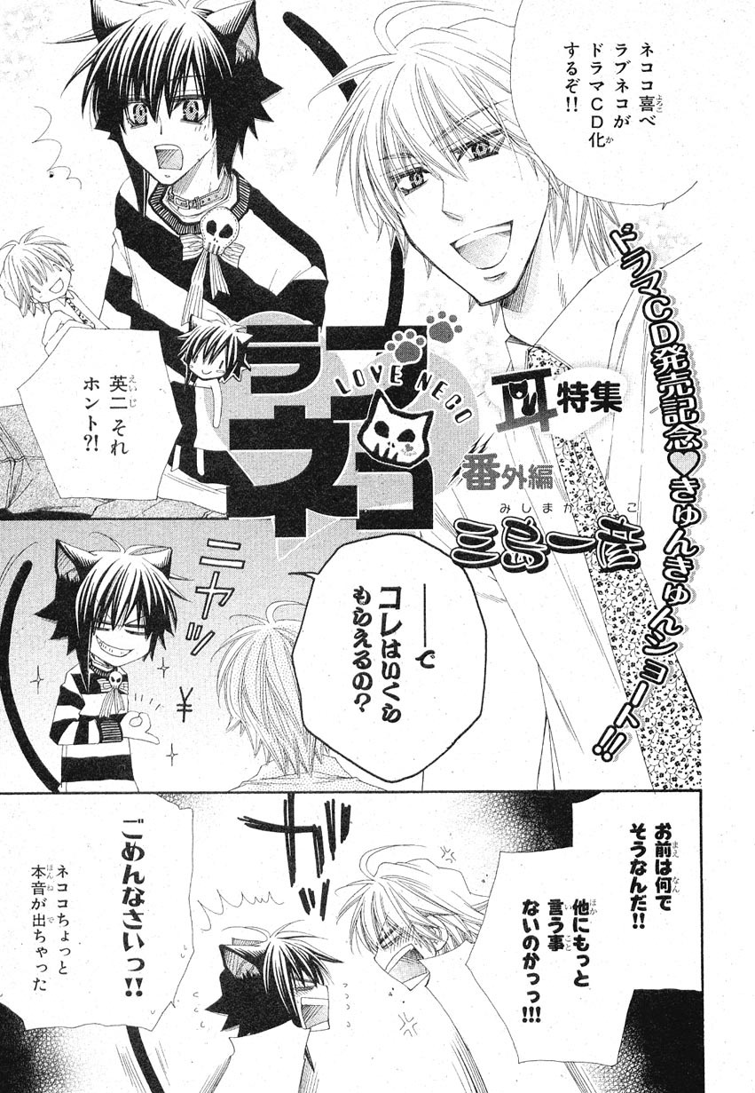 [YAOI][三島一彥]プチ·プリ 番外編(JP) page 1 full