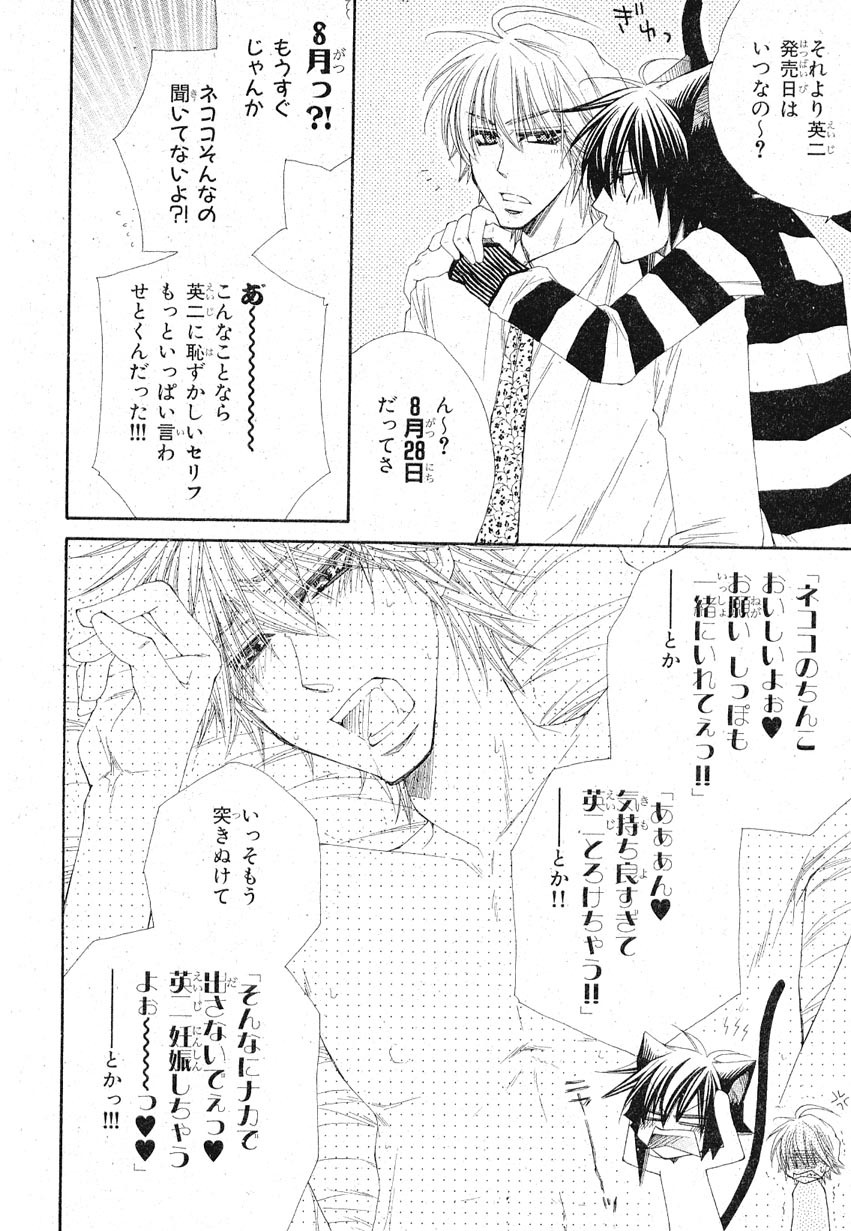 [YAOI][三島一彥]プチ·プリ 番外編(JP) page 2 full