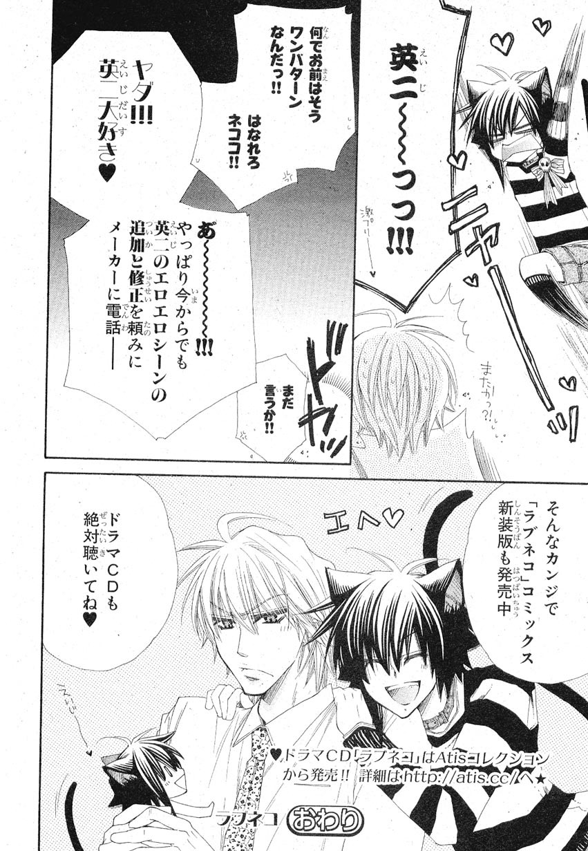 [YAOI][三島一彥]プチ·プリ 番外編(JP) page 4 full