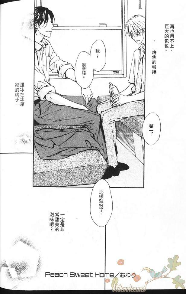 [Asou Kai] Peach Sweet Home [Chinese] page 21 full