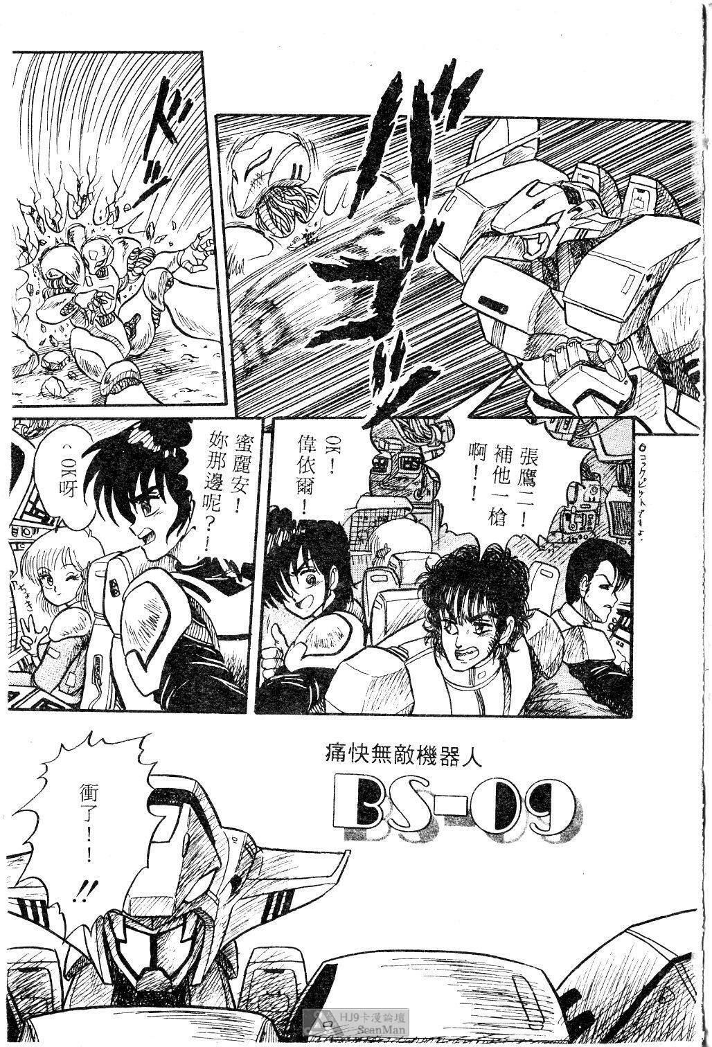 [Shin Tsuguru] Mikazuki Sentai Go Pulsar [Chinese] page 103 full