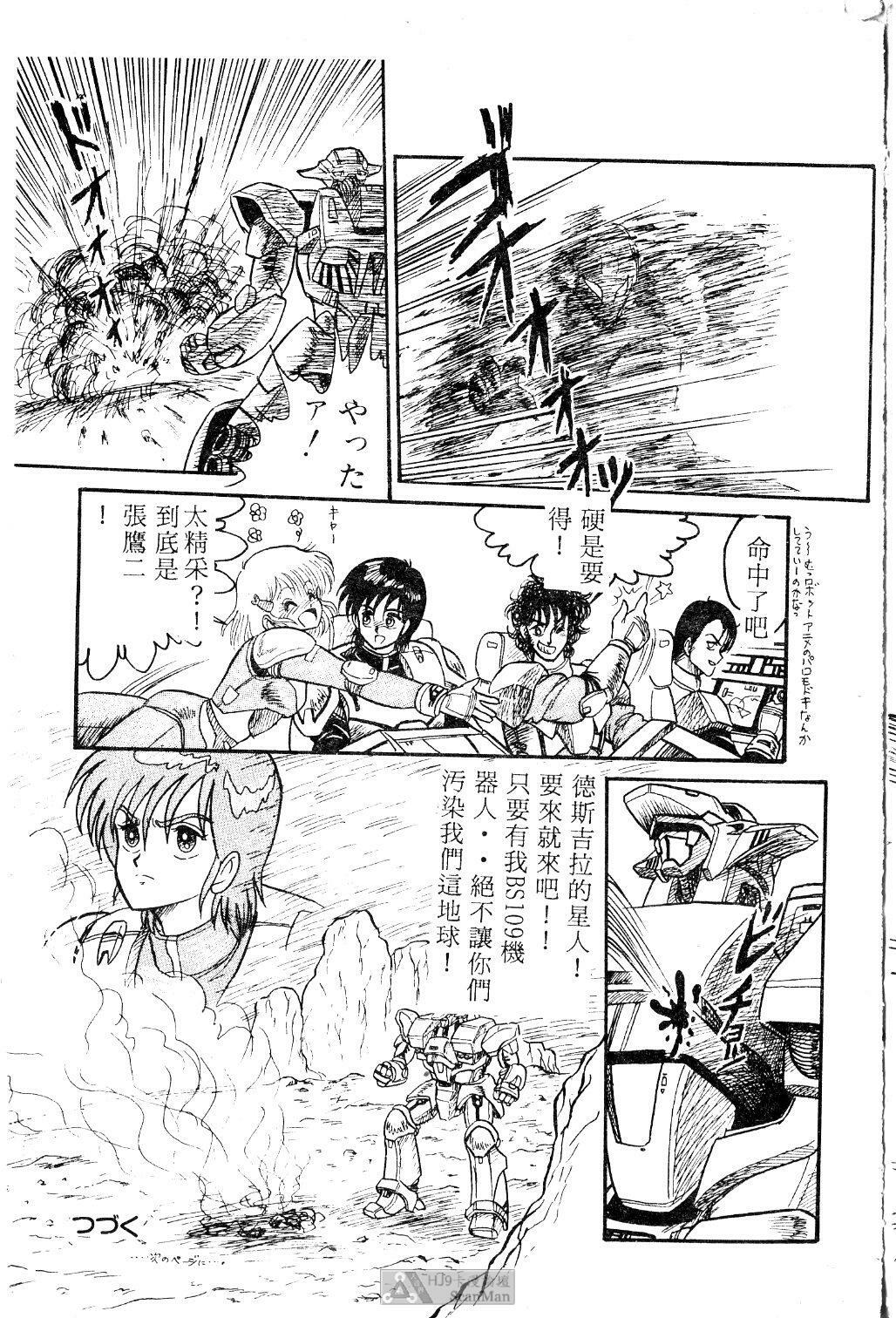 [Shin Tsuguru] Mikazuki Sentai Go Pulsar [Chinese] page 105 full