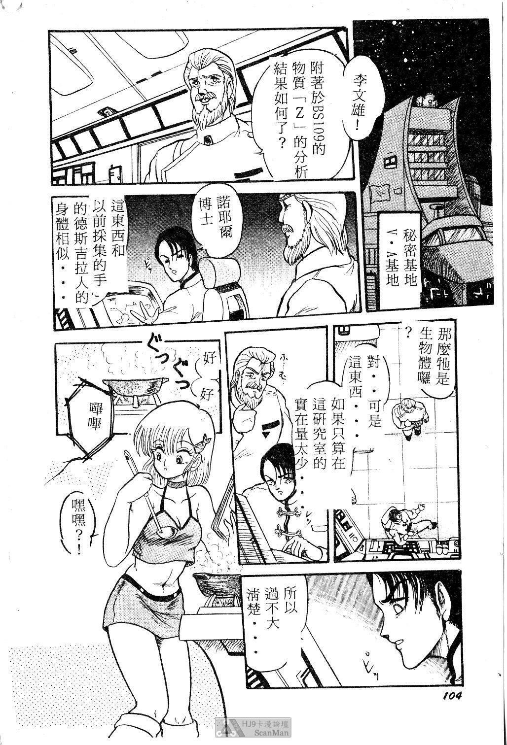 [Shin Tsuguru] Mikazuki Sentai Go Pulsar [Chinese] page 106 full