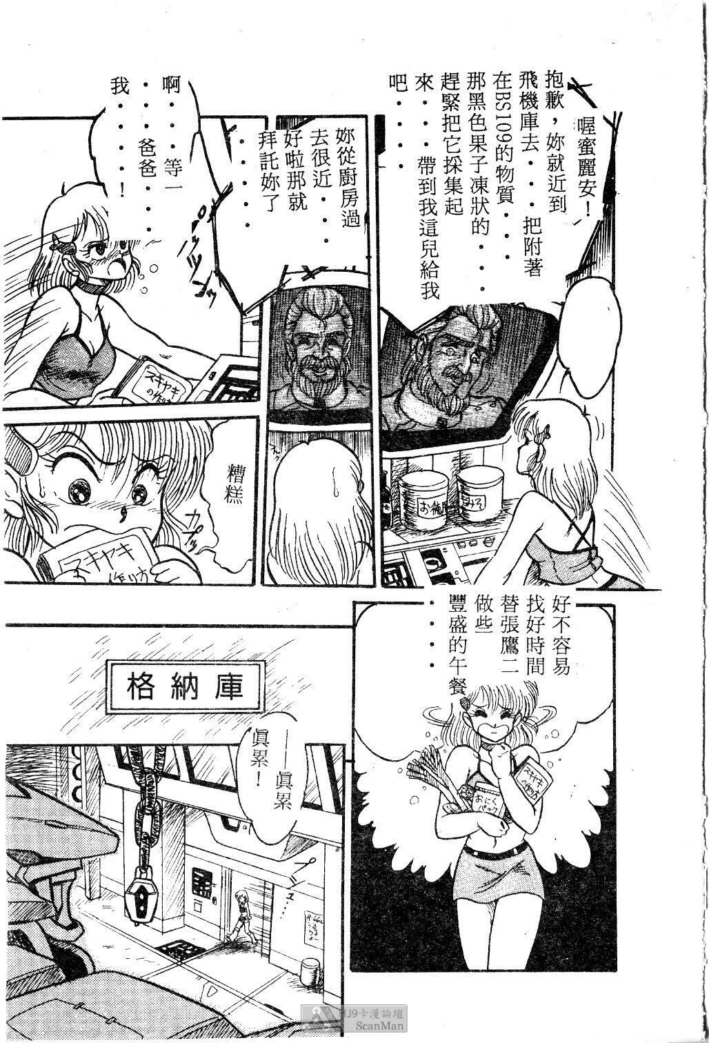 [Shin Tsuguru] Mikazuki Sentai Go Pulsar [Chinese] page 107 full