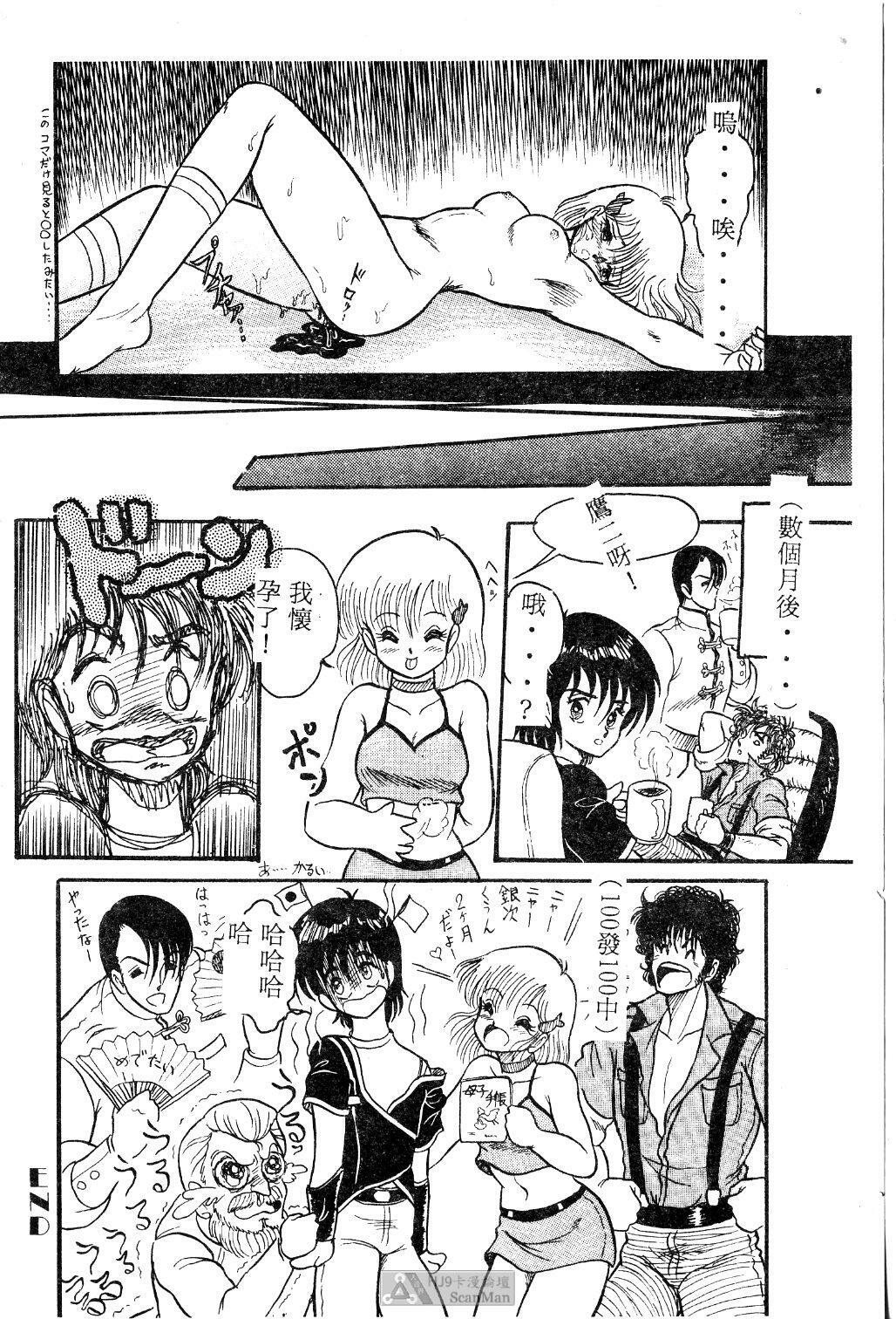 [Shin Tsuguru] Mikazuki Sentai Go Pulsar [Chinese] page 116 full