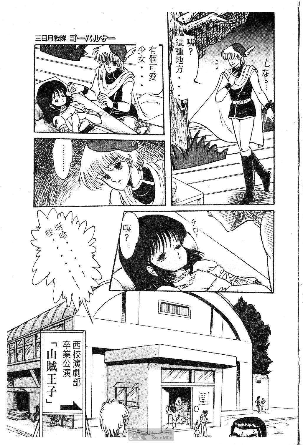 [Shin Tsuguru] Mikazuki Sentai Go Pulsar [Chinese] page 119 full