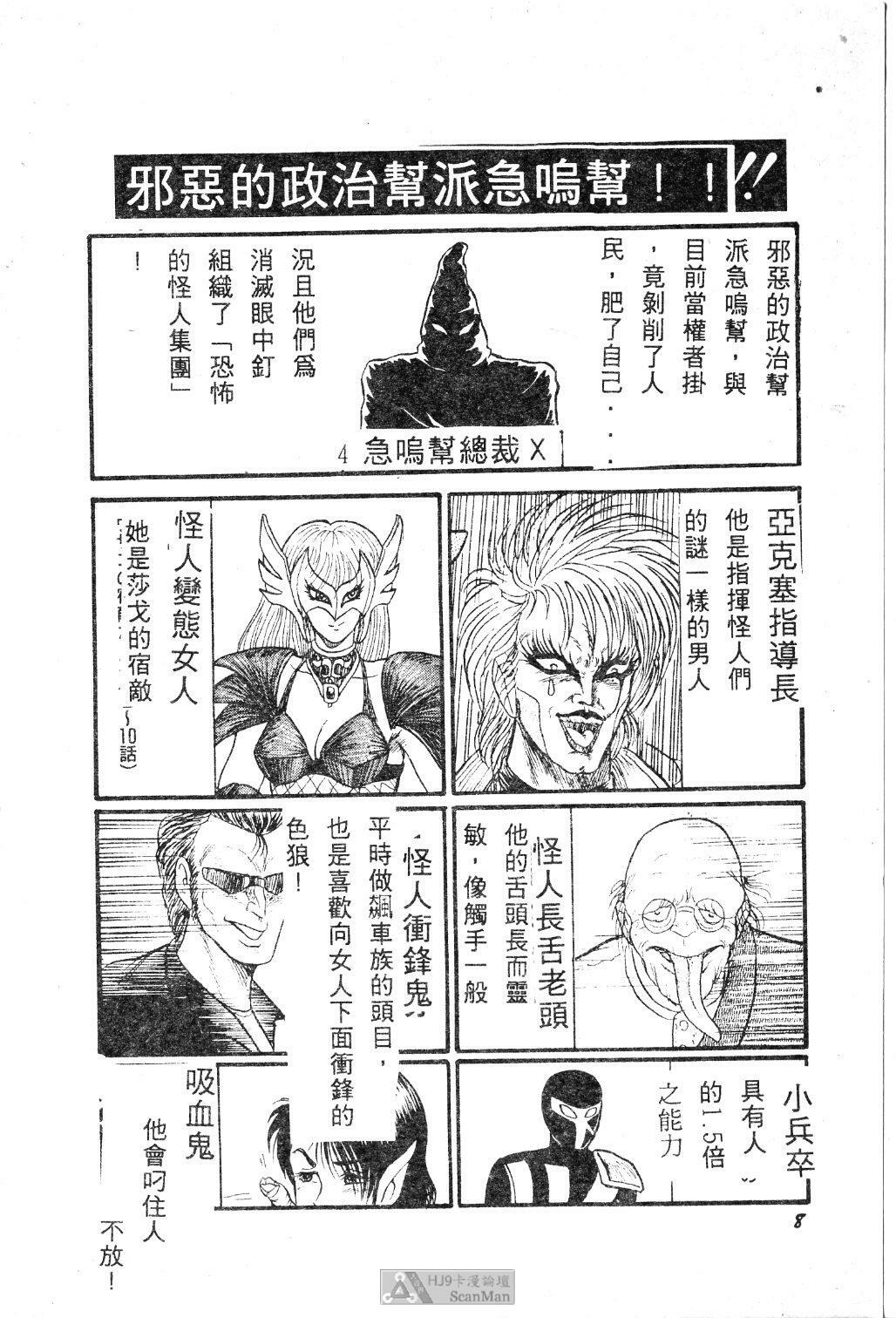 [Shin Tsuguru] Mikazuki Sentai Go Pulsar [Chinese] page 12 full