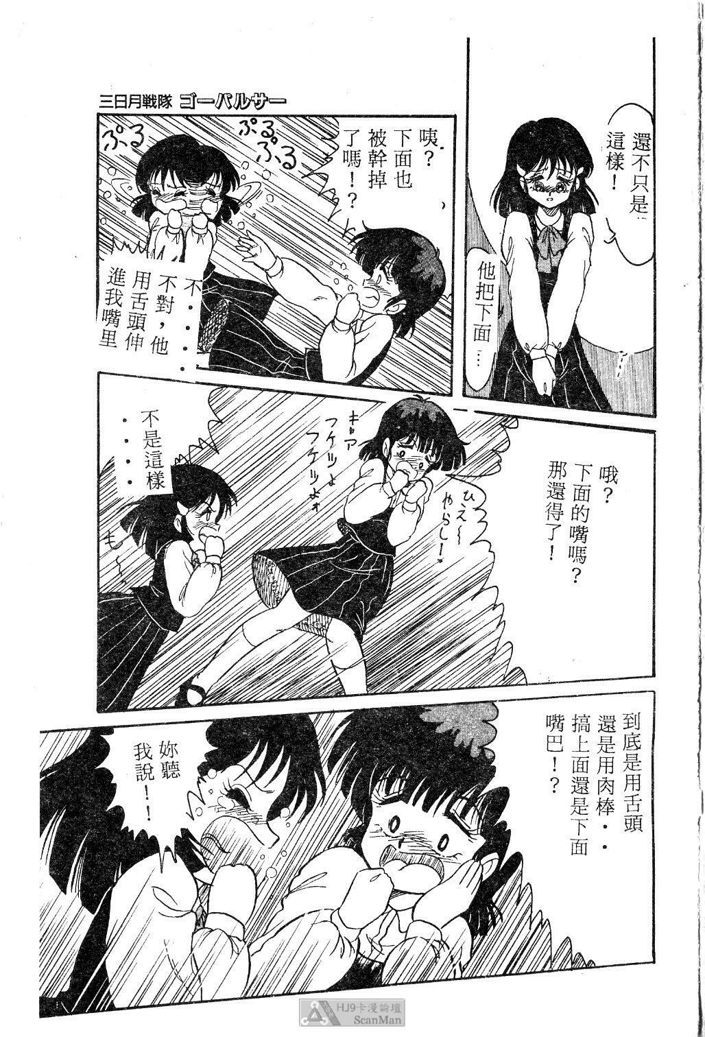 [Shin Tsuguru] Mikazuki Sentai Go Pulsar [Chinese] page 121 full