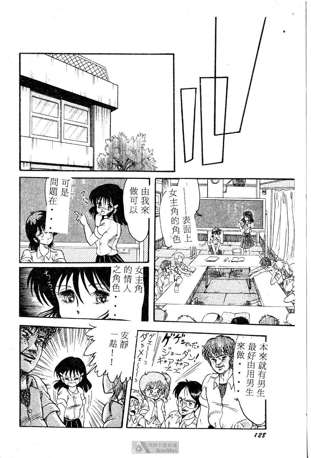 [Shin Tsuguru] Mikazuki Sentai Go Pulsar [Chinese] page 130 full