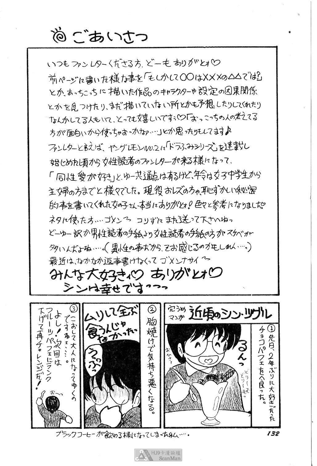 [Shin Tsuguru] Mikazuki Sentai Go Pulsar [Chinese] page 132 full