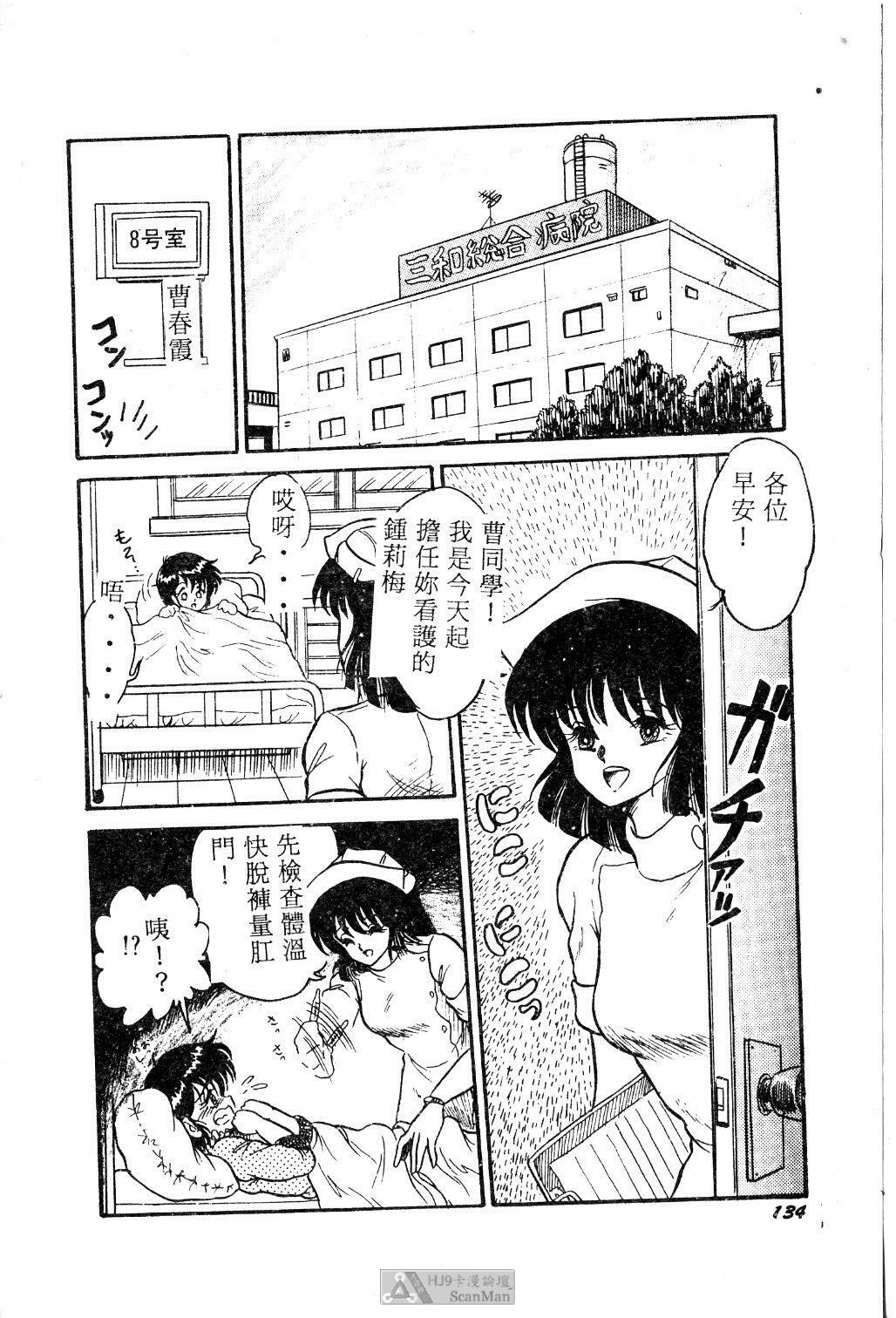 [Shin Tsuguru] Mikazuki Sentai Go Pulsar [Chinese] page 134 full