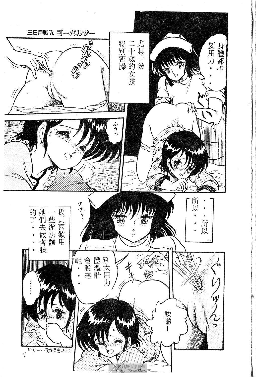 [Shin Tsuguru] Mikazuki Sentai Go Pulsar [Chinese] page 137 full