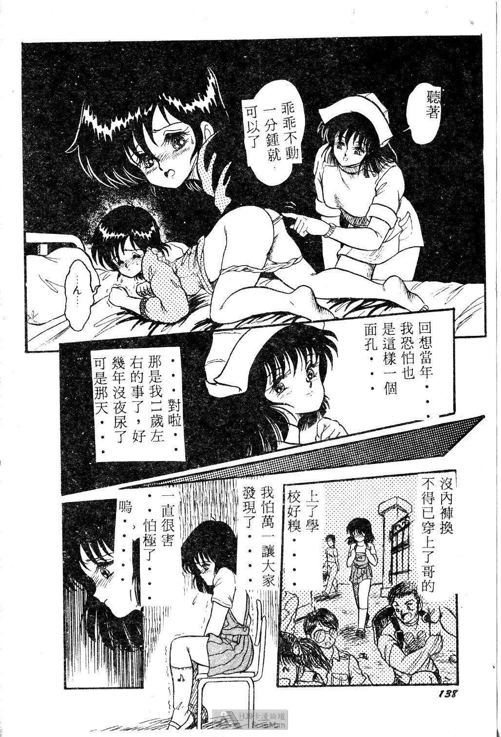 [Shin Tsuguru] Mikazuki Sentai Go Pulsar [Chinese] page 138 full