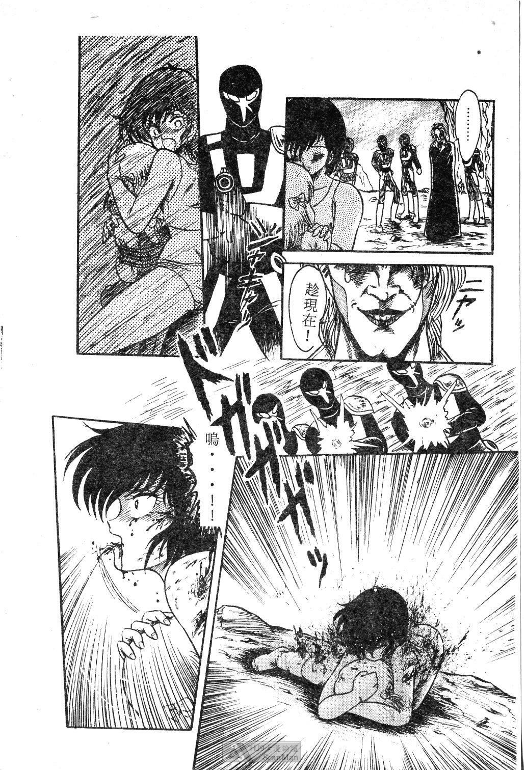 [Shin Tsuguru] Mikazuki Sentai Go Pulsar [Chinese] page 14 full