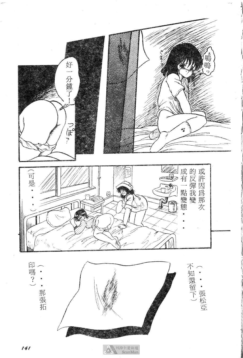 [Shin Tsuguru] Mikazuki Sentai Go Pulsar [Chinese] page 141 full