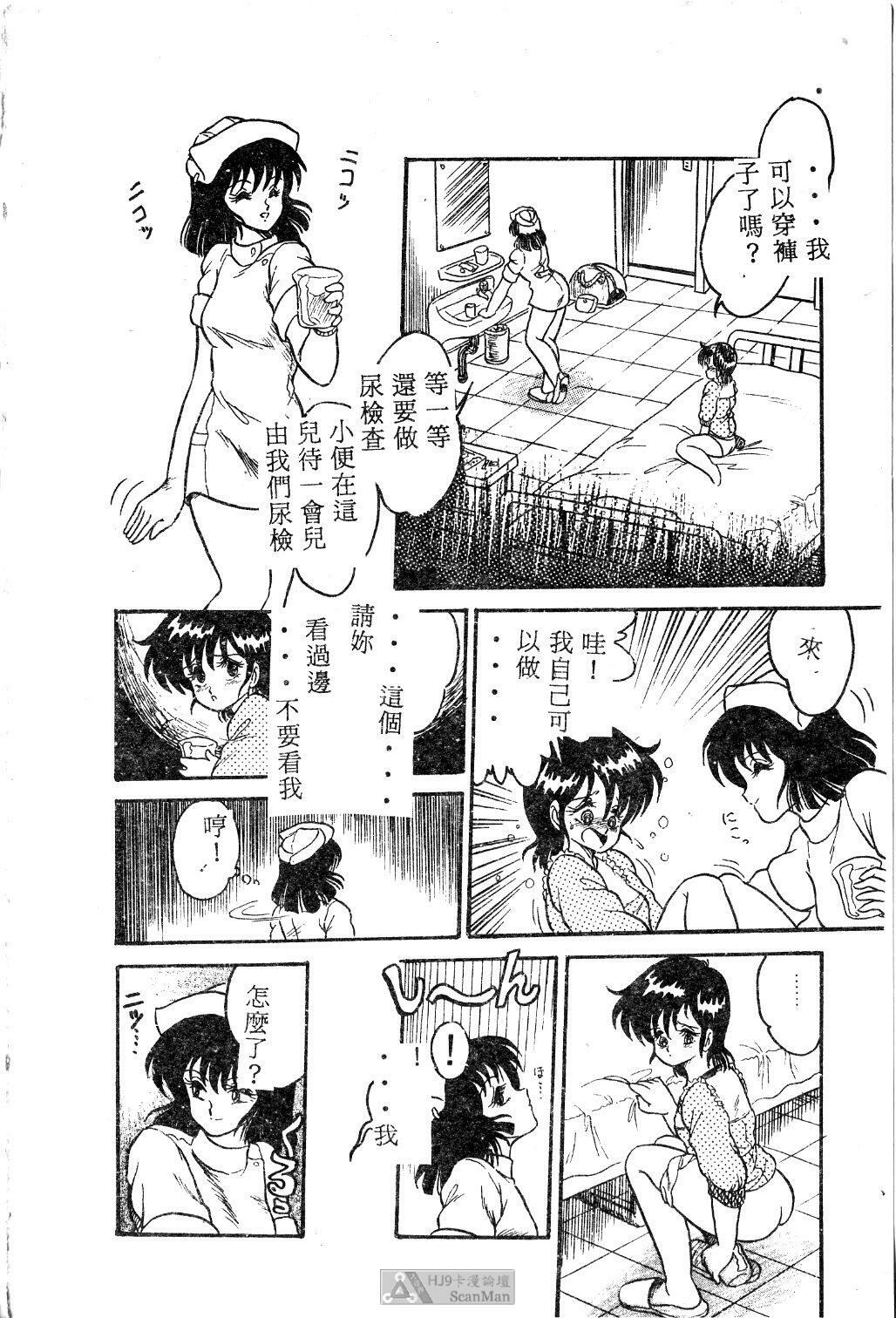 [Shin Tsuguru] Mikazuki Sentai Go Pulsar [Chinese] page 142 full