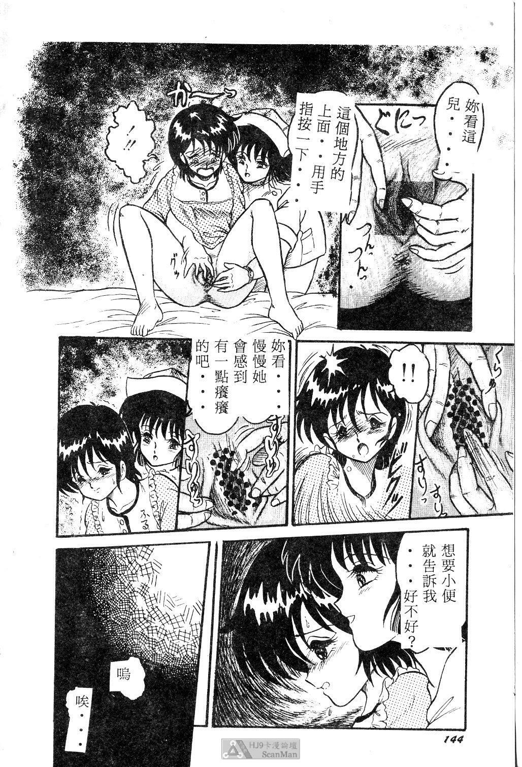 [Shin Tsuguru] Mikazuki Sentai Go Pulsar [Chinese] page 144 full