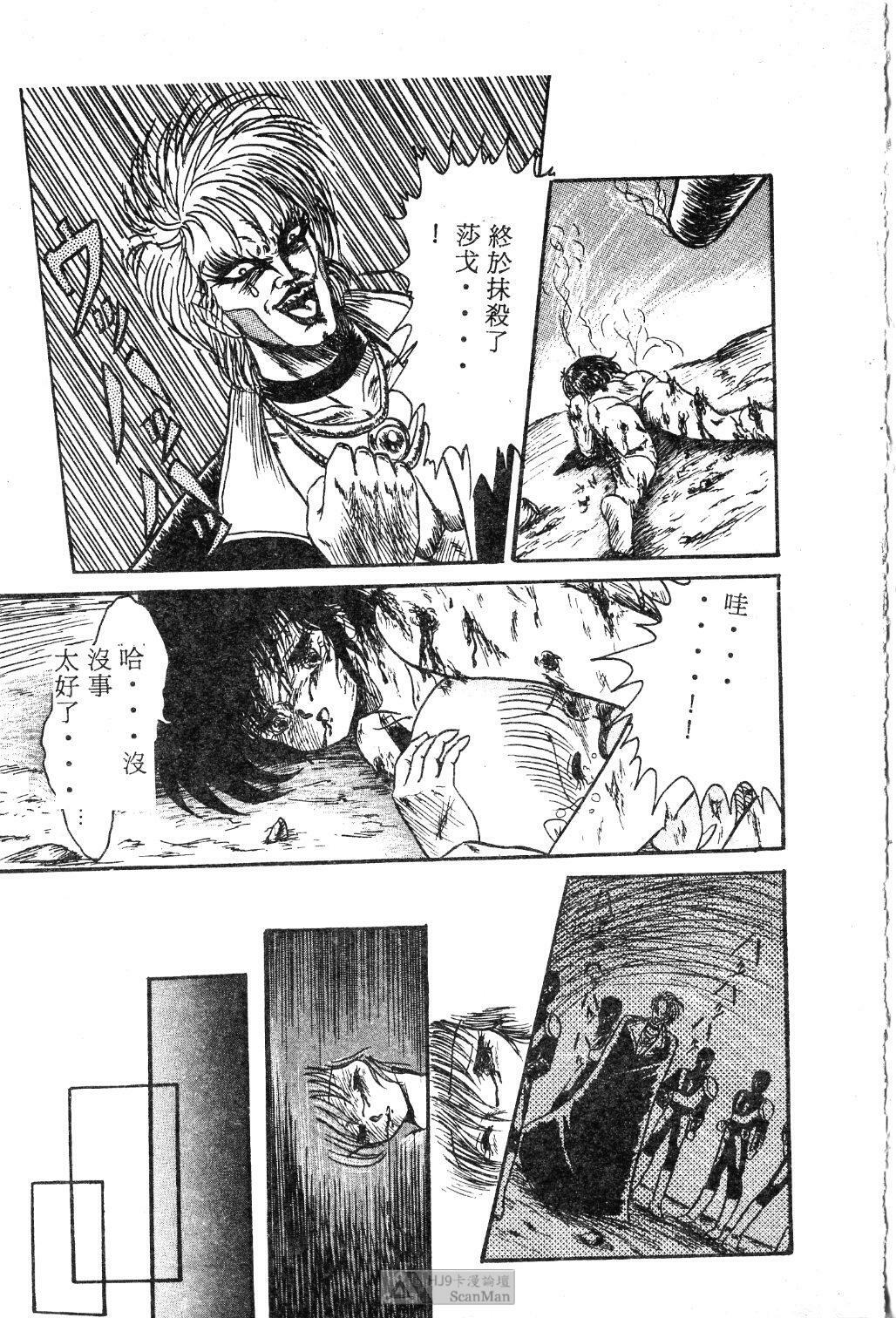 [Shin Tsuguru] Mikazuki Sentai Go Pulsar [Chinese] page 15 full