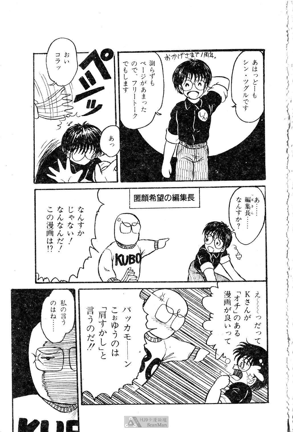 [Shin Tsuguru] Mikazuki Sentai Go Pulsar [Chinese] page 155 full