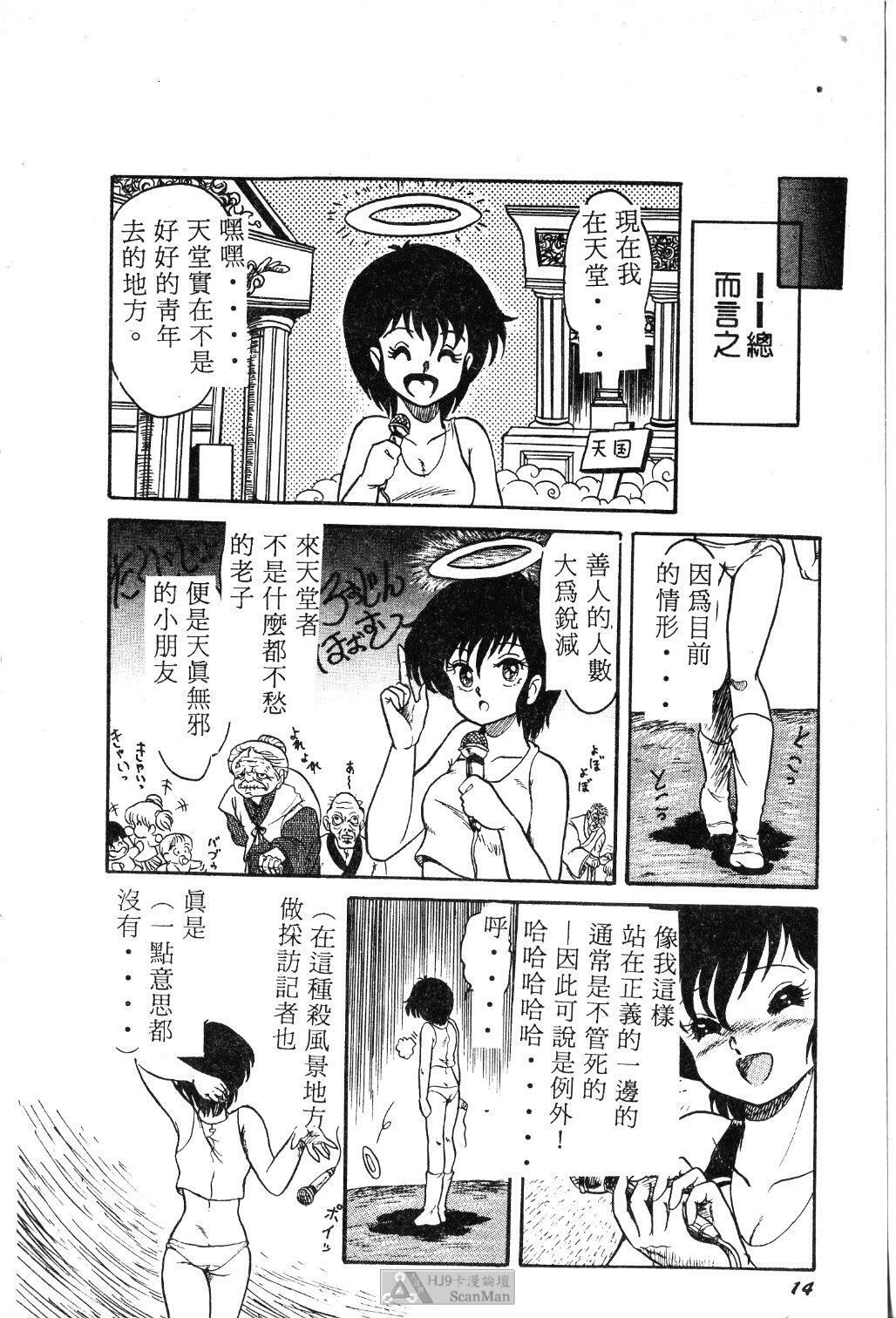 [Shin Tsuguru] Mikazuki Sentai Go Pulsar [Chinese] page 16 full