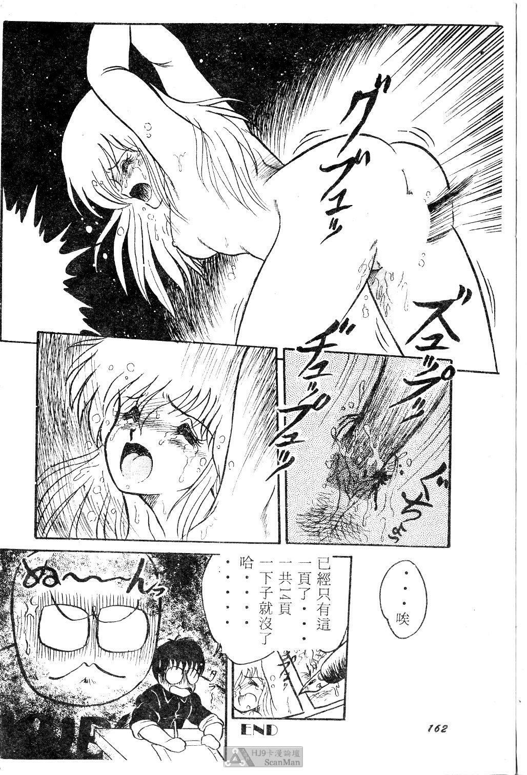 [Shin Tsuguru] Mikazuki Sentai Go Pulsar [Chinese] page 160 full