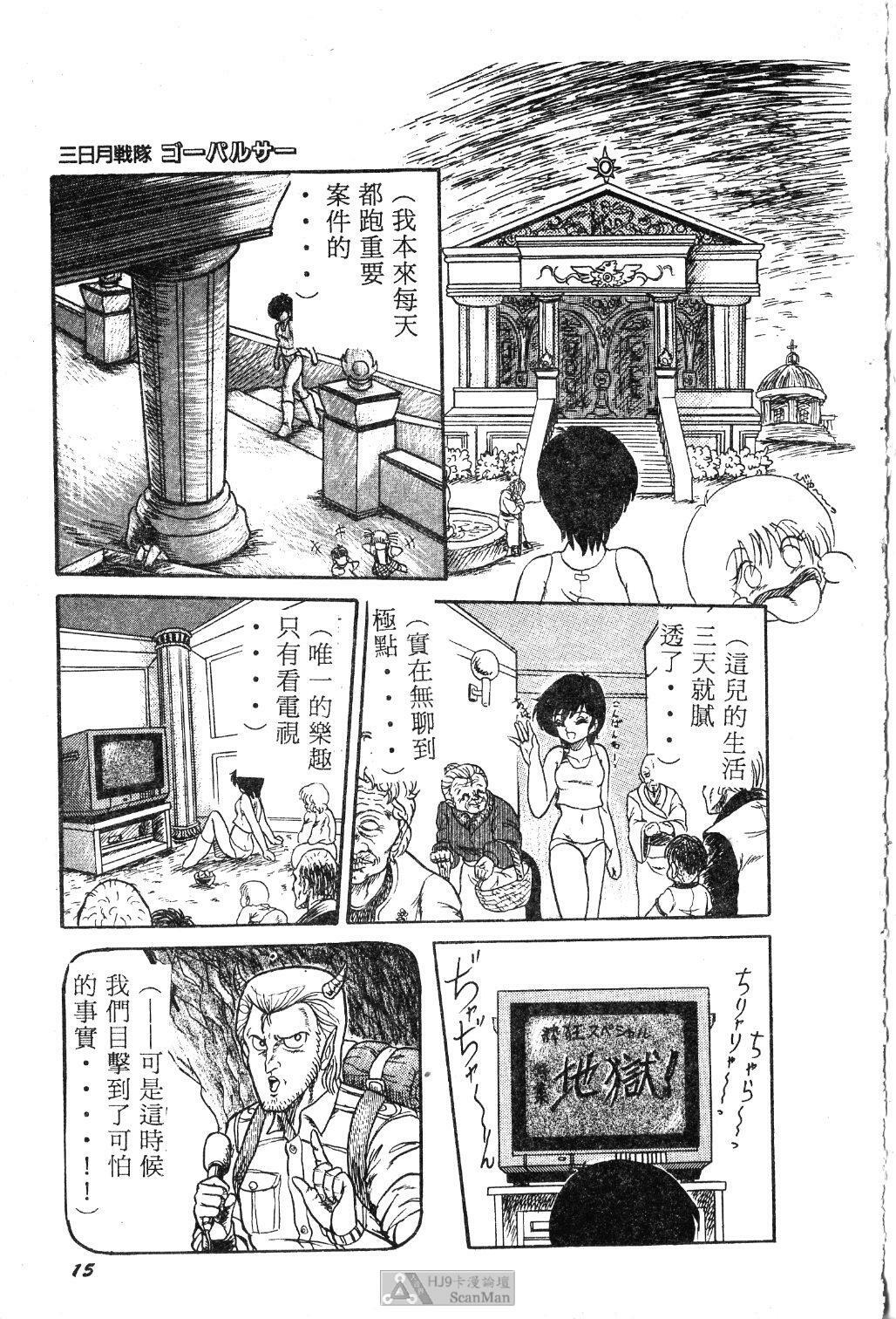 [Shin Tsuguru] Mikazuki Sentai Go Pulsar [Chinese] page 17 full