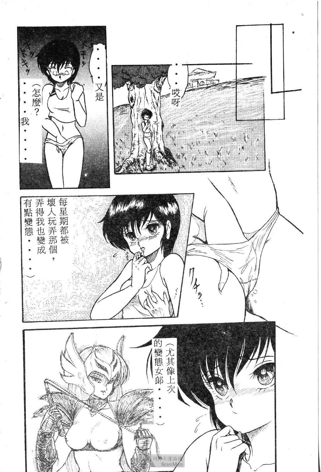 [Shin Tsuguru] Mikazuki Sentai Go Pulsar [Chinese] page 22 full