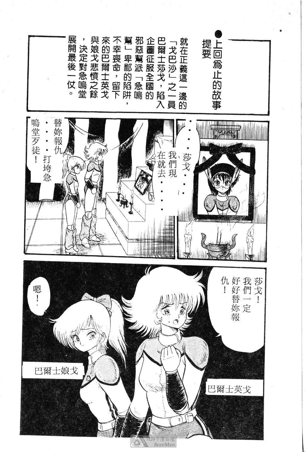 [Shin Tsuguru] Mikazuki Sentai Go Pulsar [Chinese] page 32 full