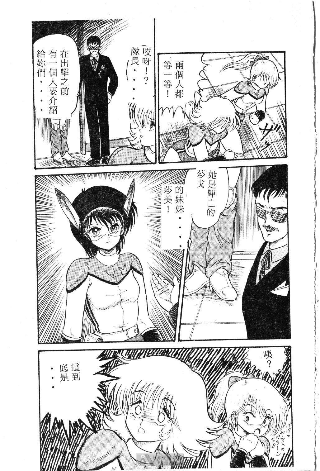 [Shin Tsuguru] Mikazuki Sentai Go Pulsar [Chinese] page 33 full