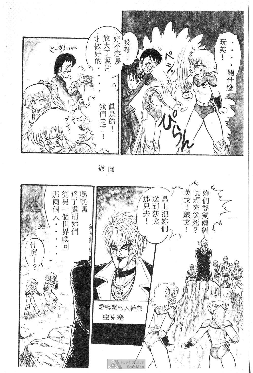 [Shin Tsuguru] Mikazuki Sentai Go Pulsar [Chinese] page 34 full