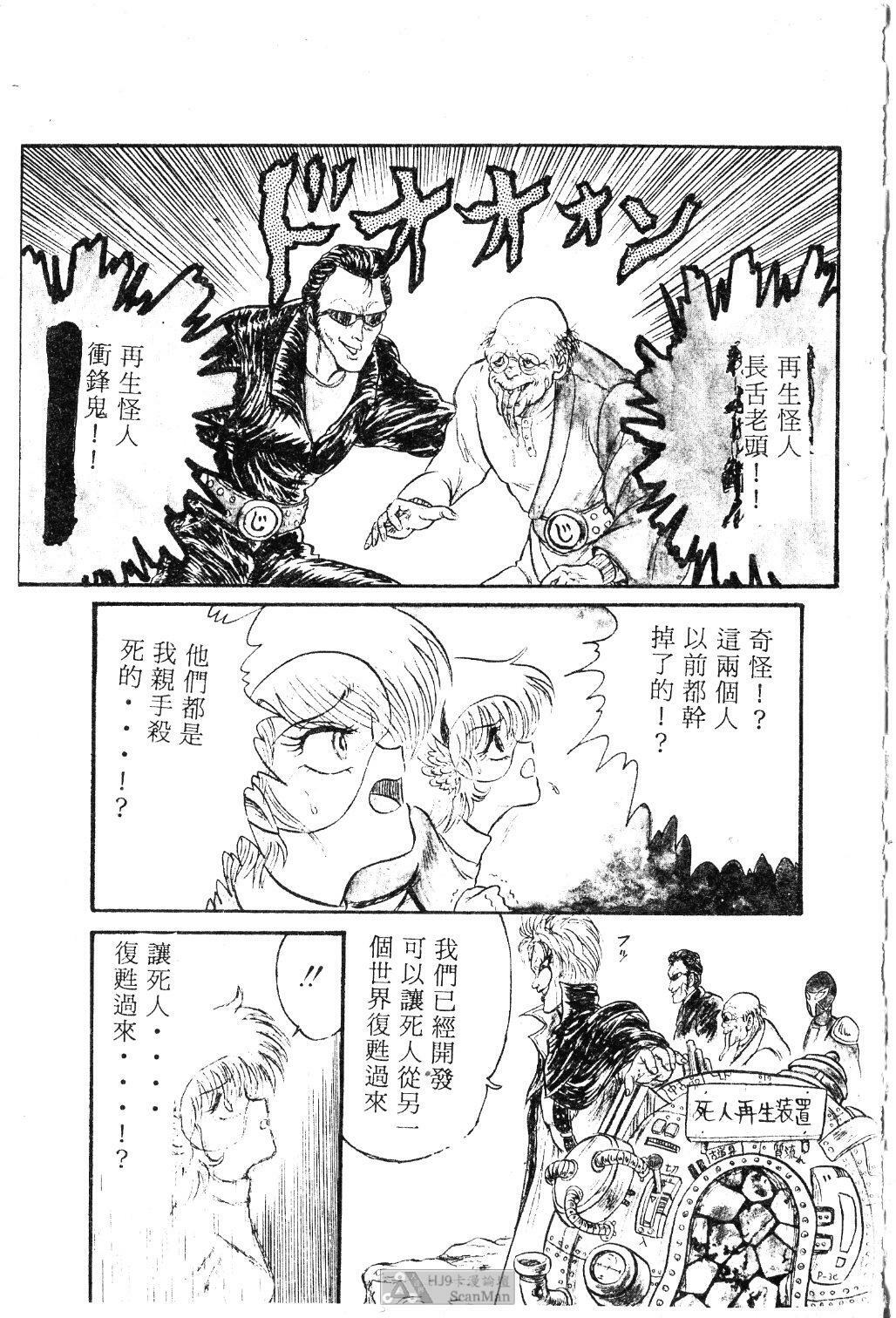 [Shin Tsuguru] Mikazuki Sentai Go Pulsar [Chinese] page 35 full