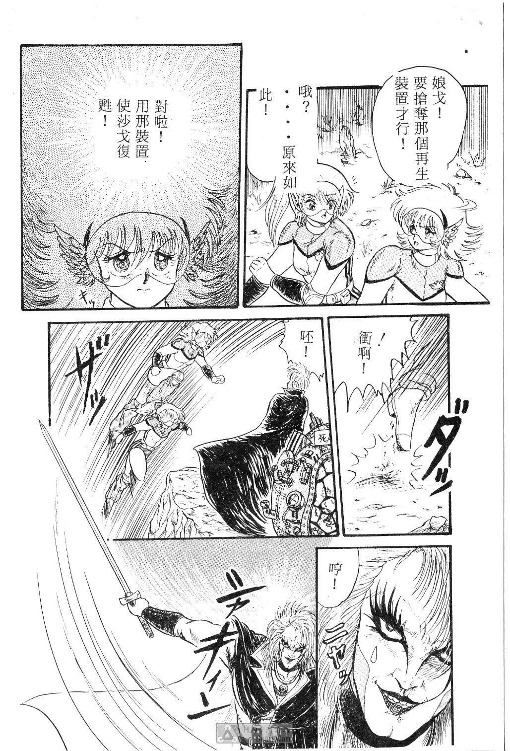 [Shin Tsuguru] Mikazuki Sentai Go Pulsar [Chinese] page 36 full