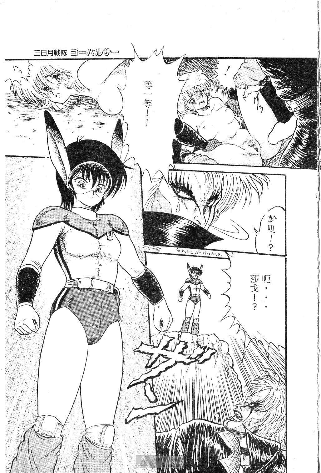 [Shin Tsuguru] Mikazuki Sentai Go Pulsar [Chinese] page 41 full